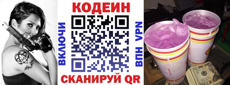 продажа наркотиков  Отрадное  Кодеиновый сироп Lean Purple Drank 